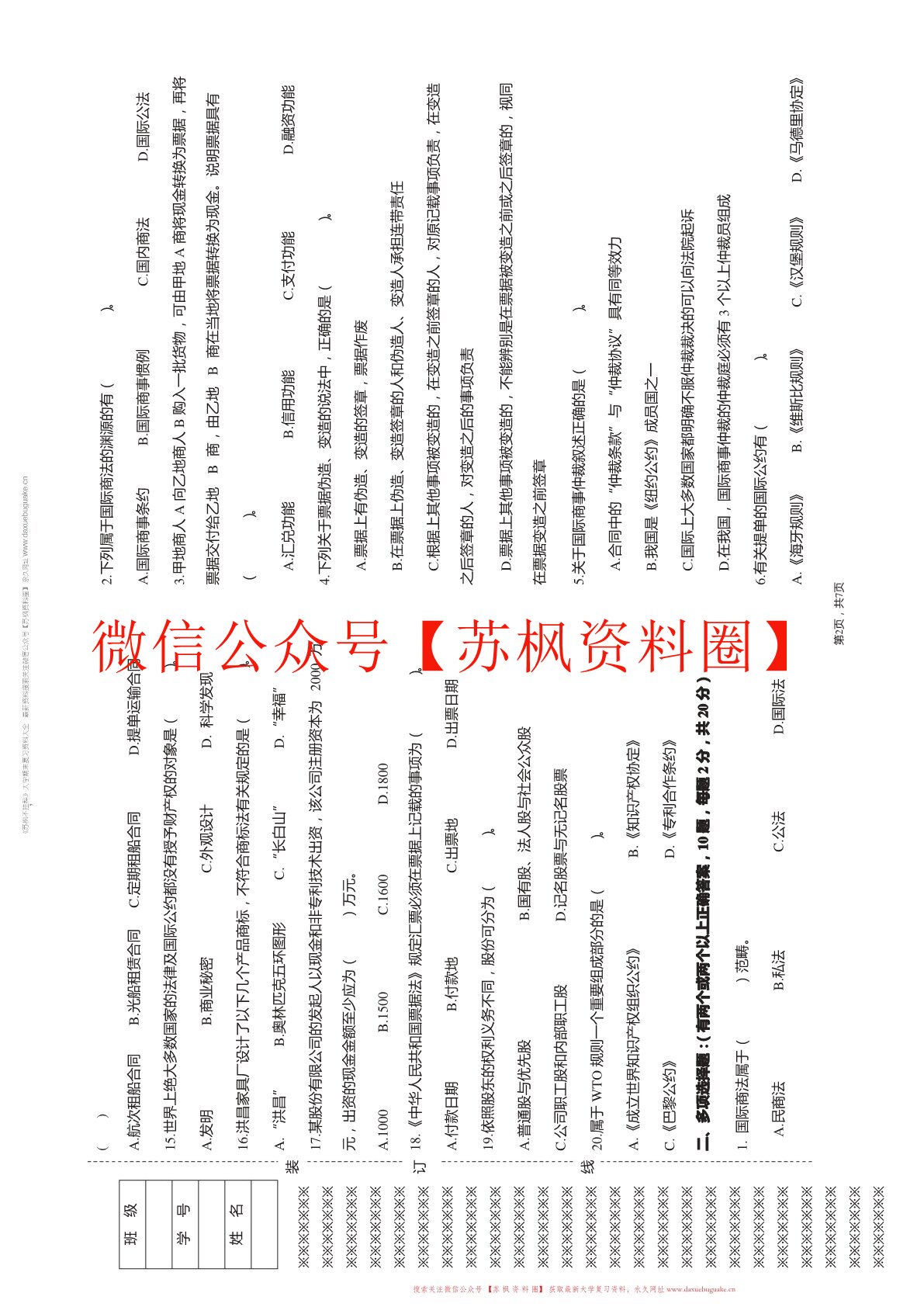 国际商法